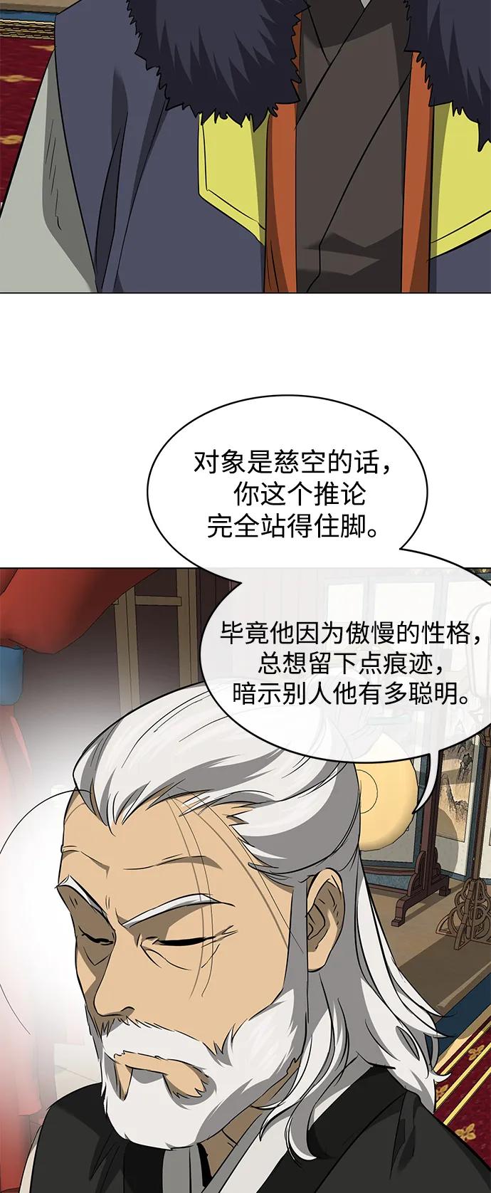 《无限升级in武林》[第2季] 第15话 ___外贼的手表 第4页