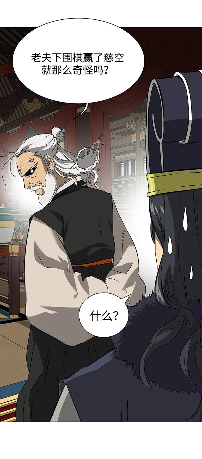 《无限升级in武林》[第2季] 第15话 ___外贼的手表 第7页