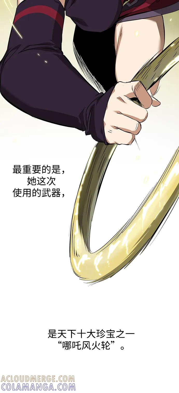 《无限升级in武林》[第2季] 第15话 ___外贼的手表 第25页