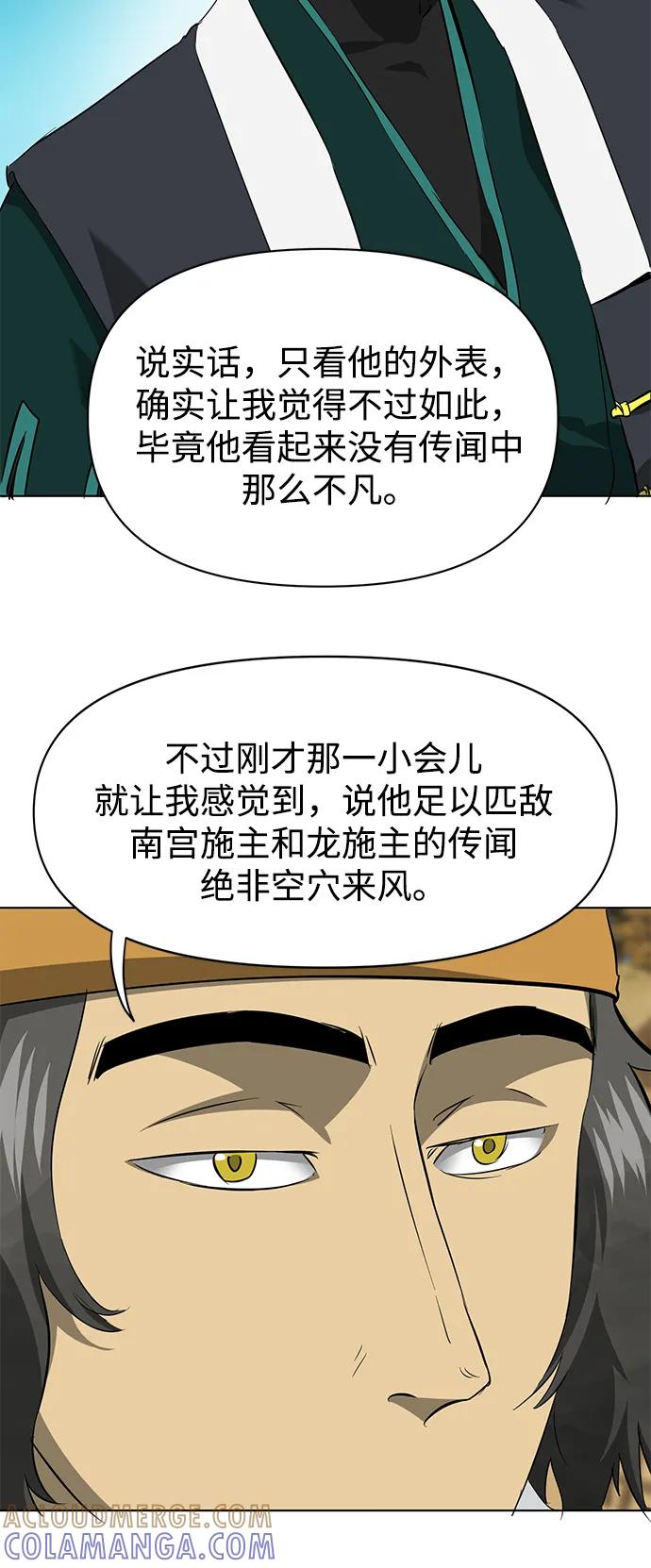 《无限升级in武林》[第2季] 第15话 ___外贼的手表 第29页