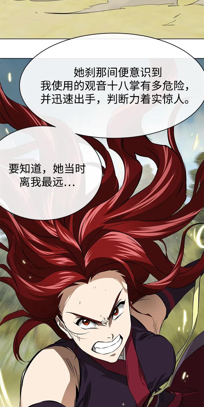 《无限升级in武林》[第2季] 第15话 ___外贼的手表 第24页