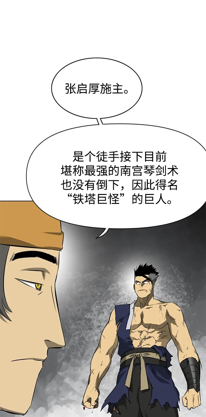 《无限升级in武林》[第2季] 第15话 ___外贼的手表 第20页