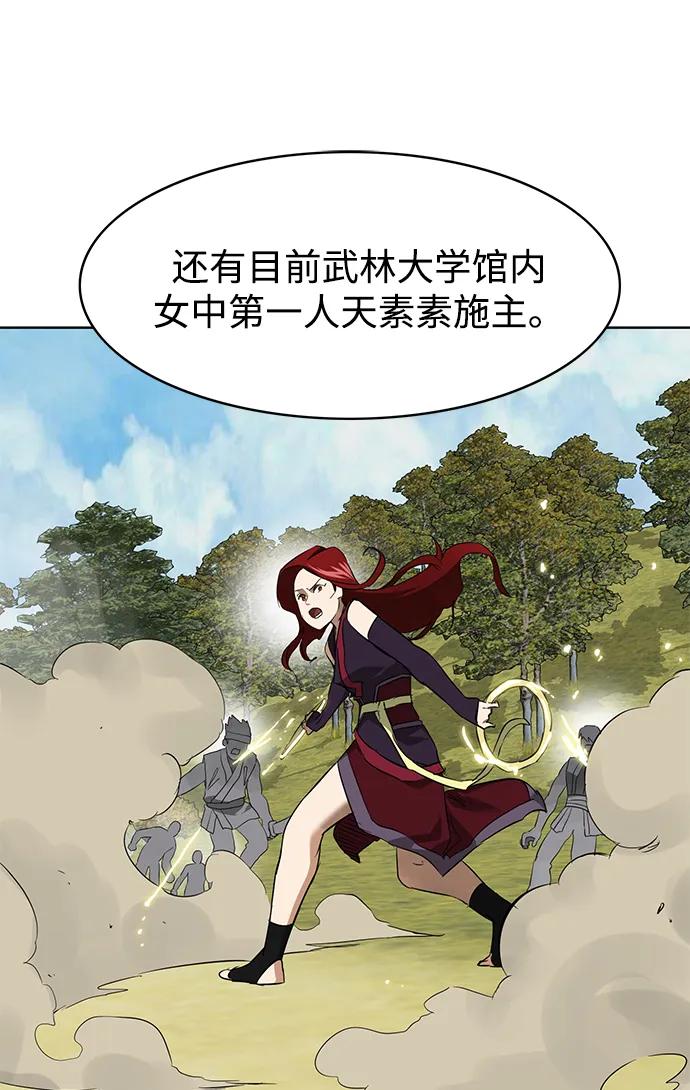 《无限升级in武林》[第2季] 第15话 ___外贼的手表 第23页