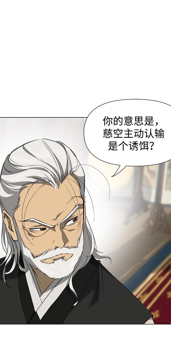 《无限升级in武林》[第2季] 第15话 ___外贼的手表 第2页