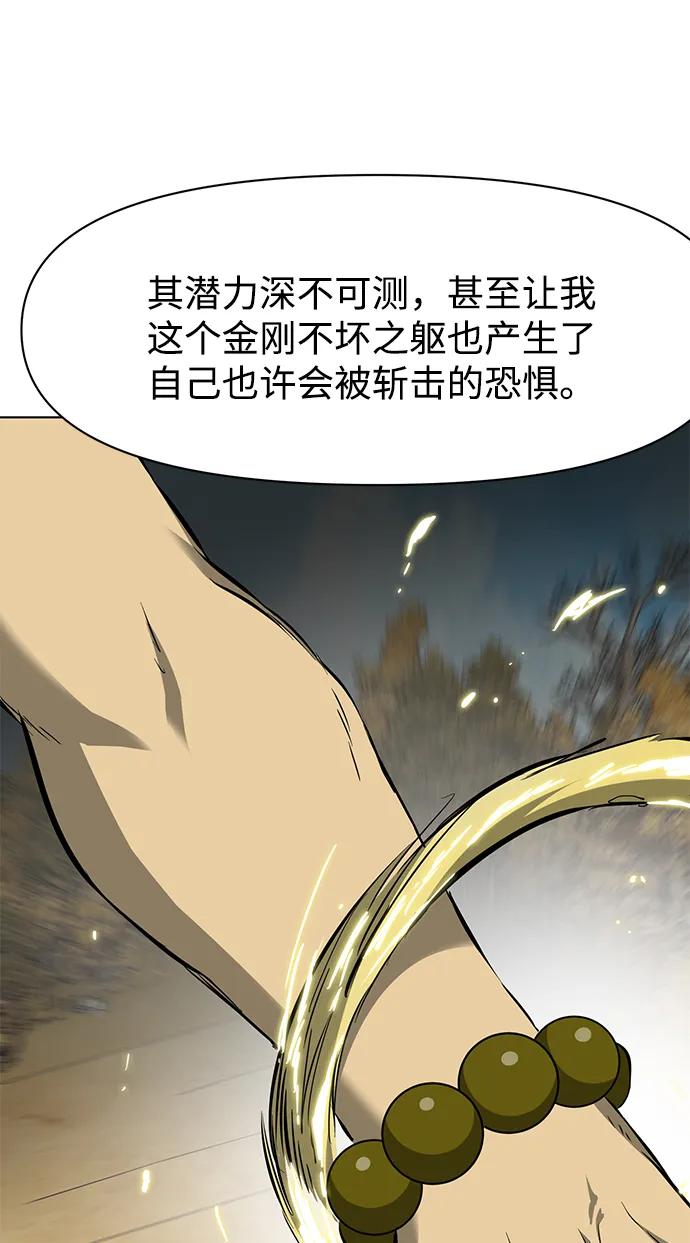《无限升级in武林》[第2季] 第15话 ___外贼的手表 第26页