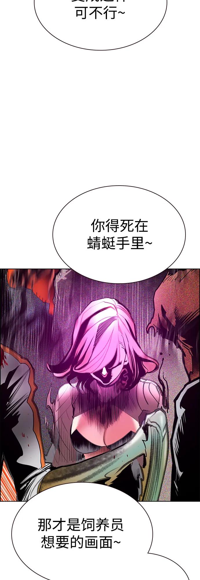 《丛林果汁》第3季 第5话 第23页
