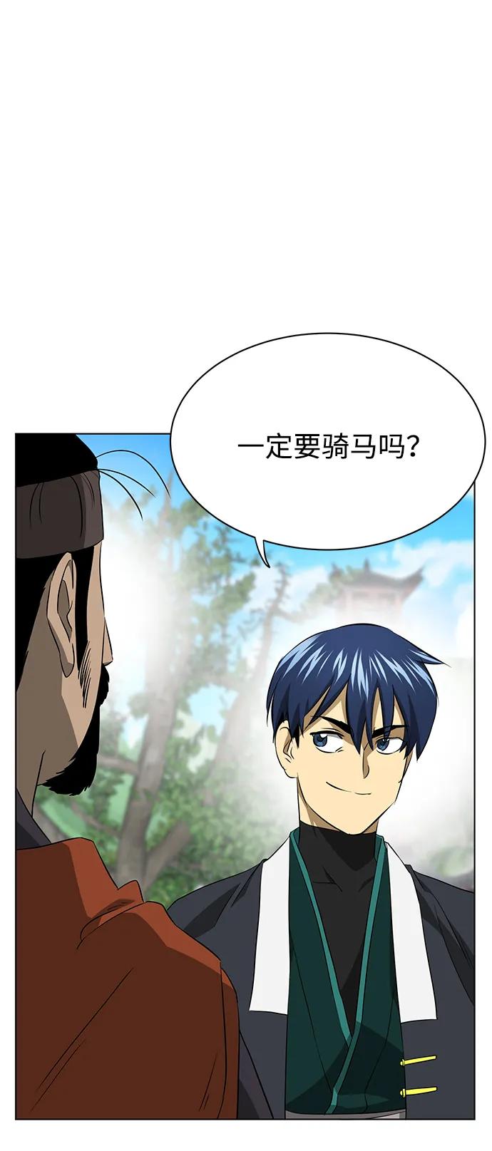 《无限升级in武林》[第2季] 第17话 ___外贼的手表（3） 第8页
