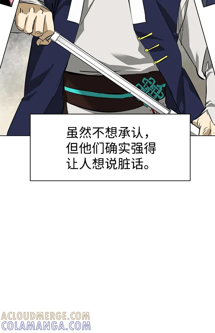 《无限升级in武林》[第2季] 第18话 ___外贼的手表（4） 第5页