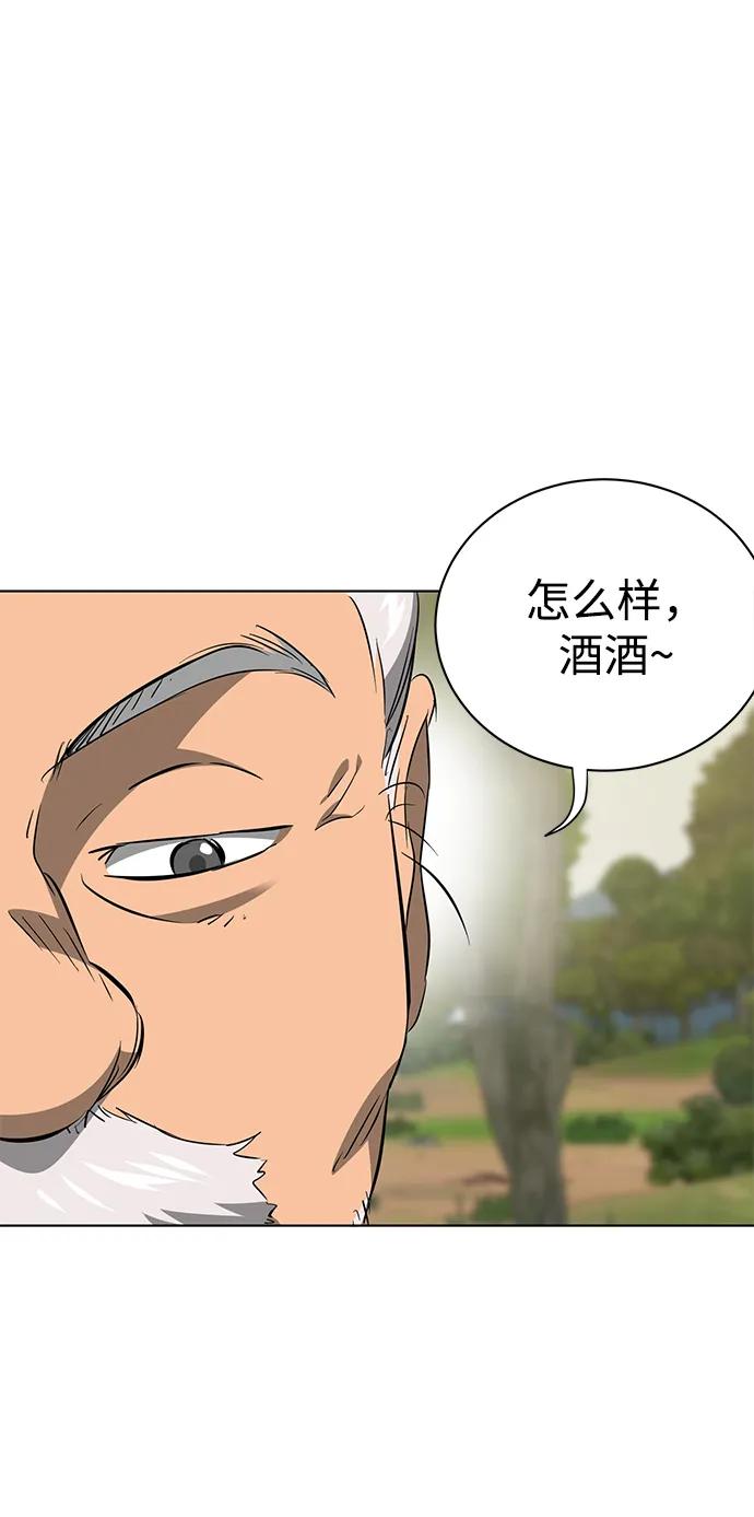 《无限升级in武林》[第2季] 第18话 ___外贼的手表（4） 第12页