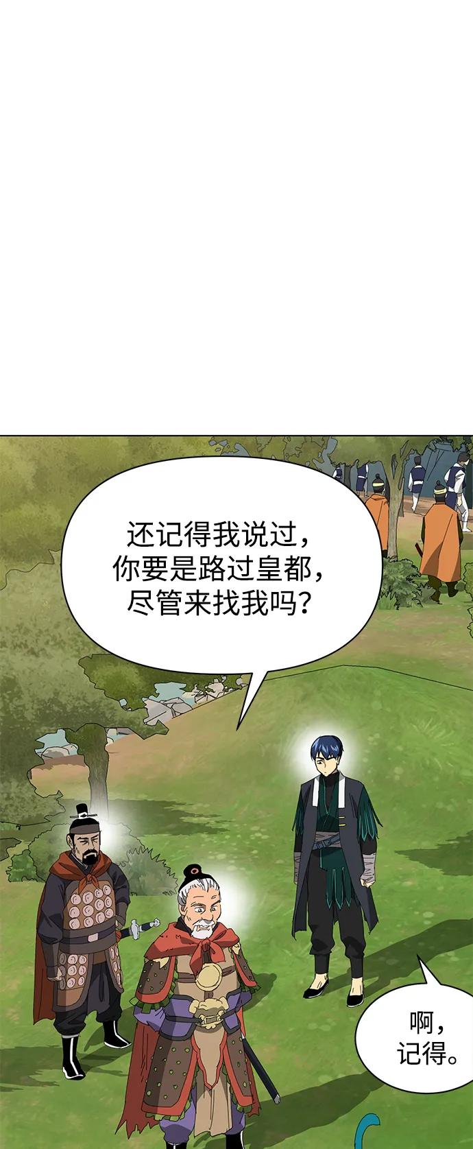 《无限升级in武林》[第2季] 第18话 ___外贼的手表（4） 第15页