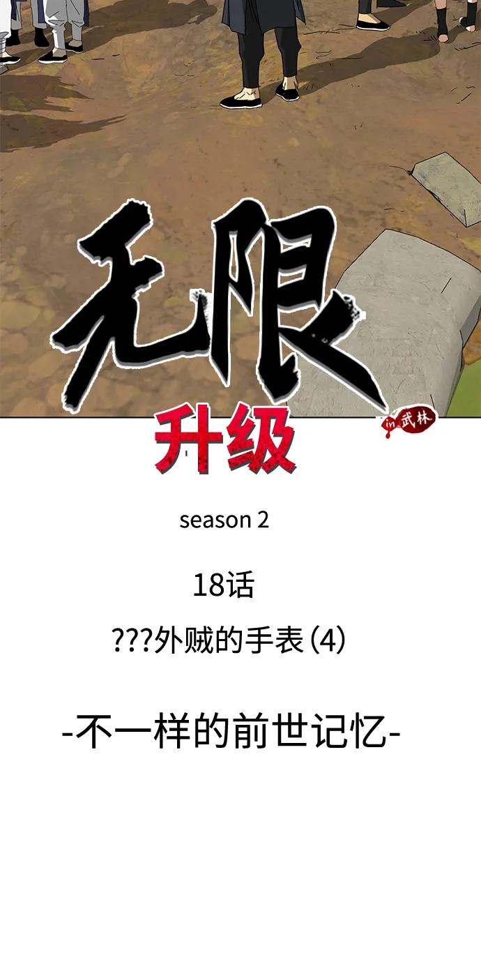 《无限升级in武林》[第2季] 第18话 ___外贼的手表（4） 第8页