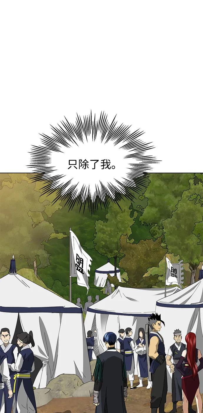 《无限升级in武林》[第2季] 第18话 ___外贼的手表（4） 第7页