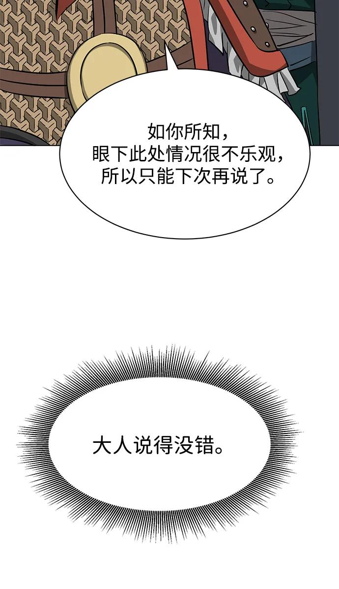 《无限升级in武林》[第2季] 第18话 ___外贼的手表（4） 第24页