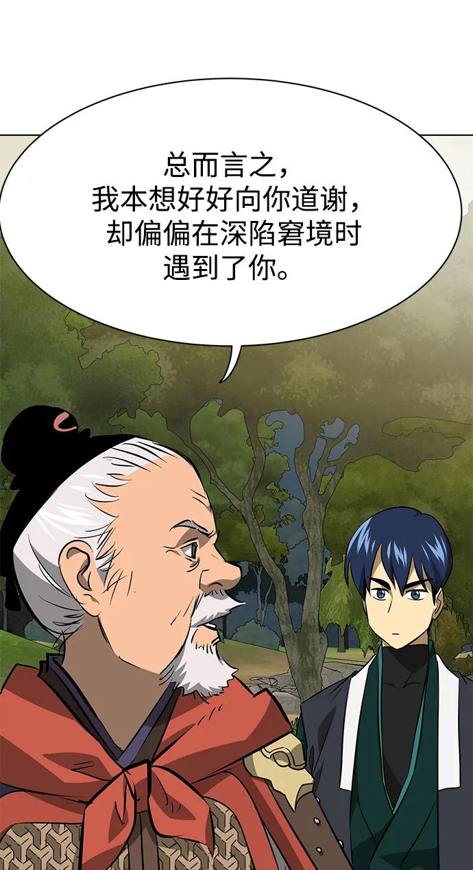 《无限升级in武林》[第2季] 第18话 ___外贼的手表（4） 第23页