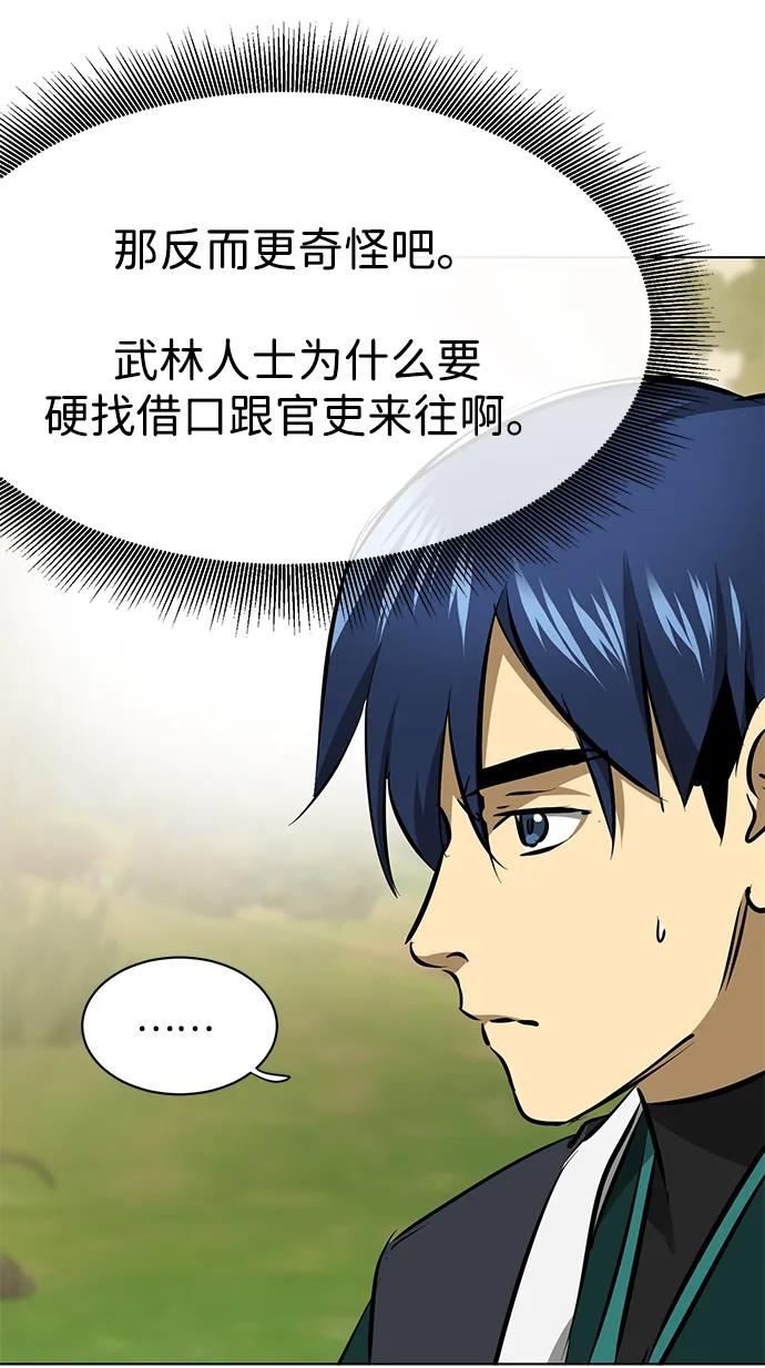 《无限升级in武林》[第2季] 第18话 ___外贼的手表（4） 第22页