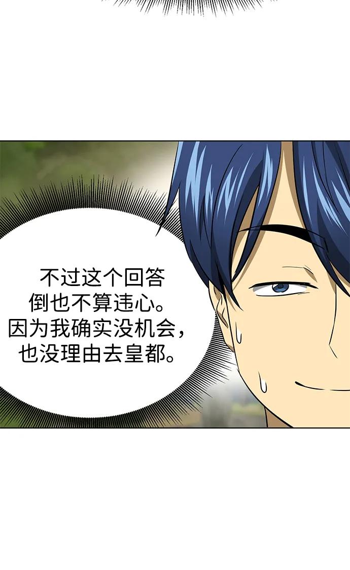 《无限升级in武林》[第2季] 第18话 ___外贼的手表（4） 第19页
