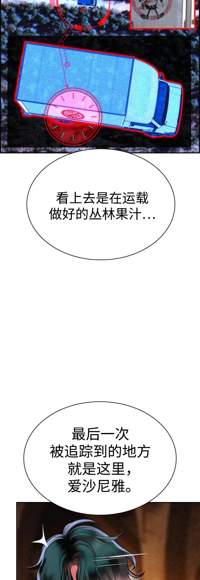 《丛林果汁》第3季 第8话 第56页