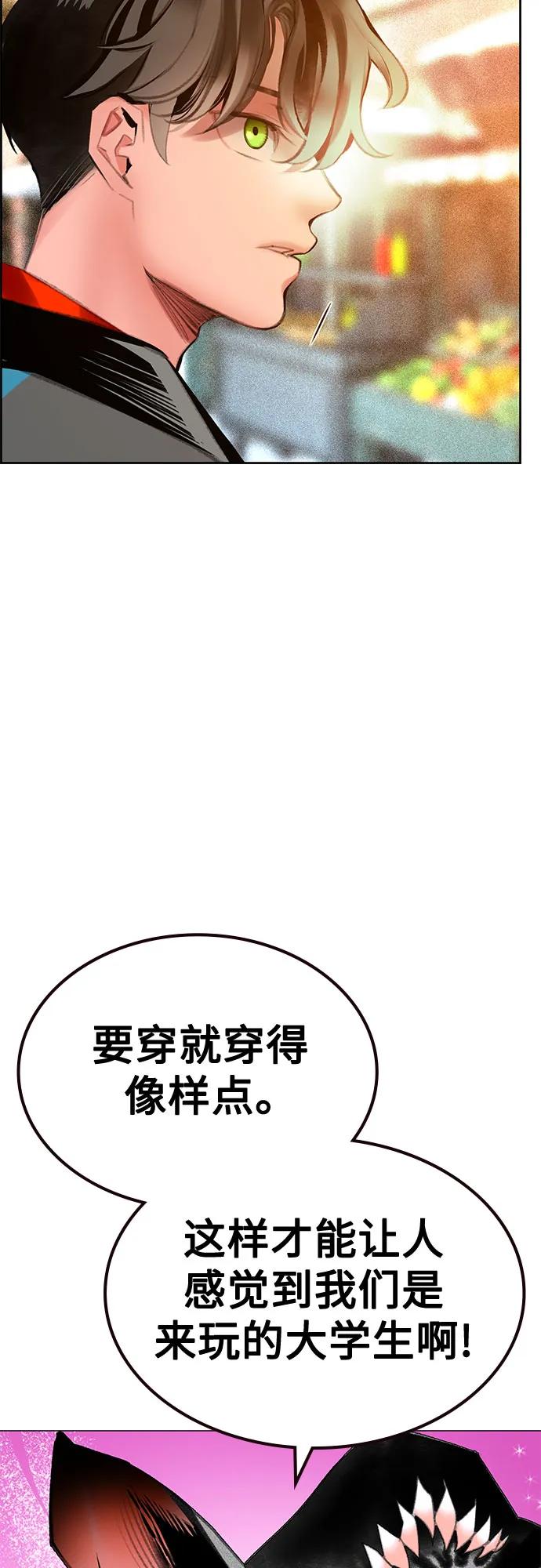 《丛林果汁》第3季 第8话 第68页