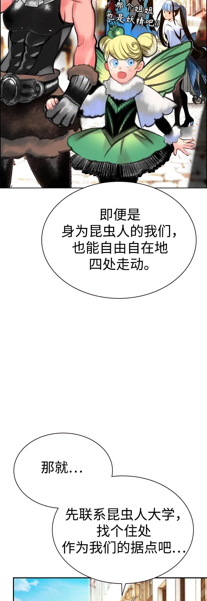《丛林果汁》第3季 第8话 第41页