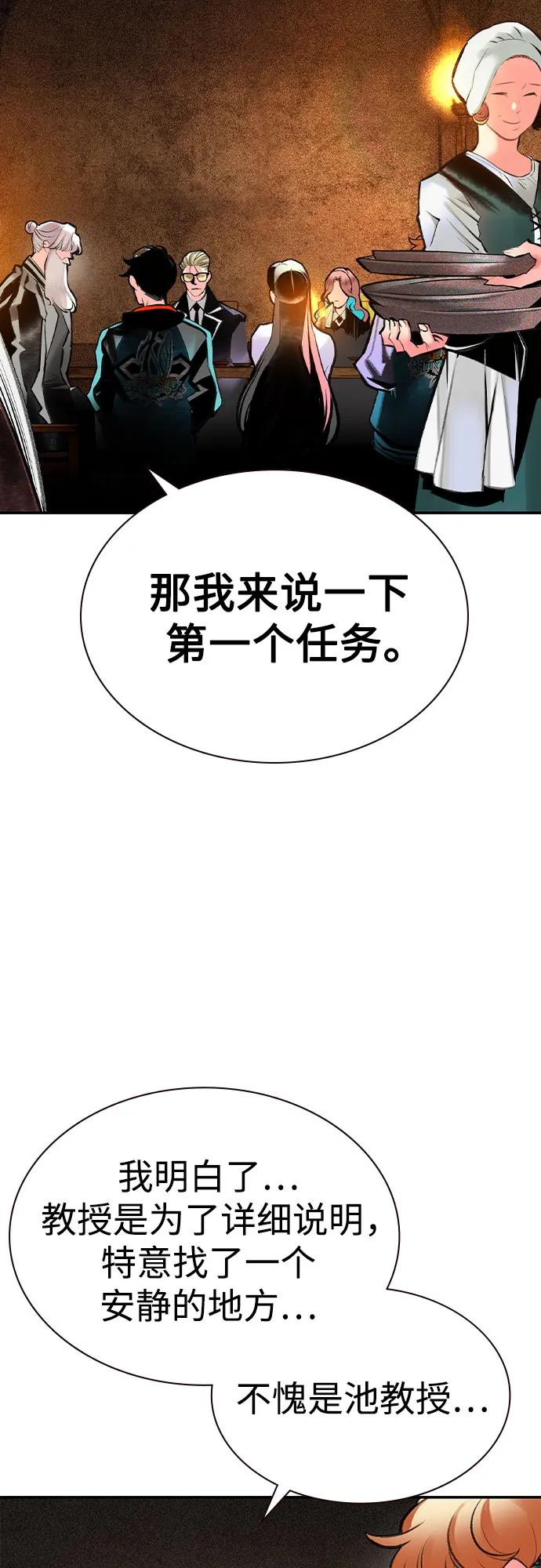 《丛林果汁》第3季 第8话 第53页