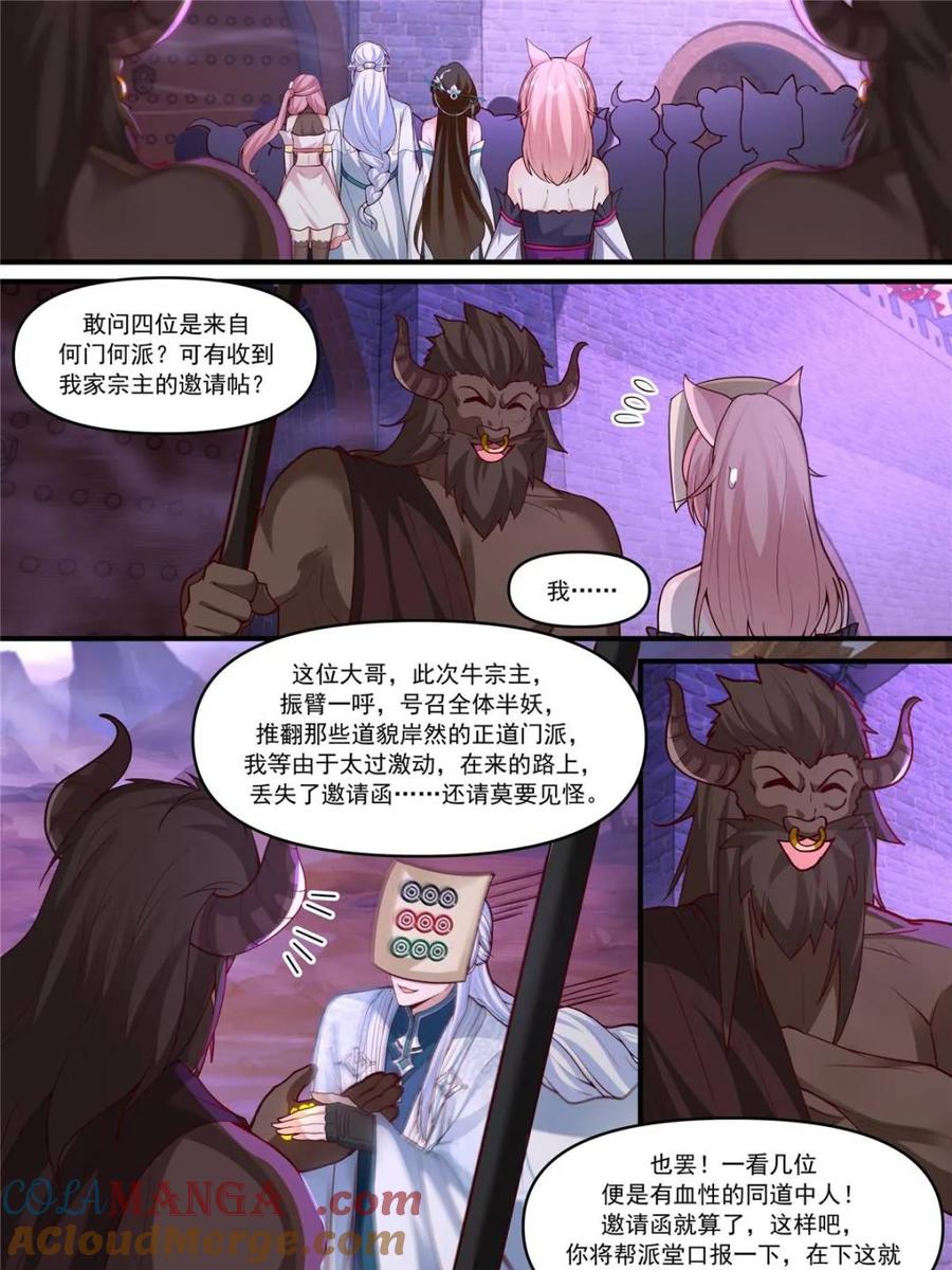 反派大师兄，师妹们全是病娇 第148话 -金枪不倒 第11页