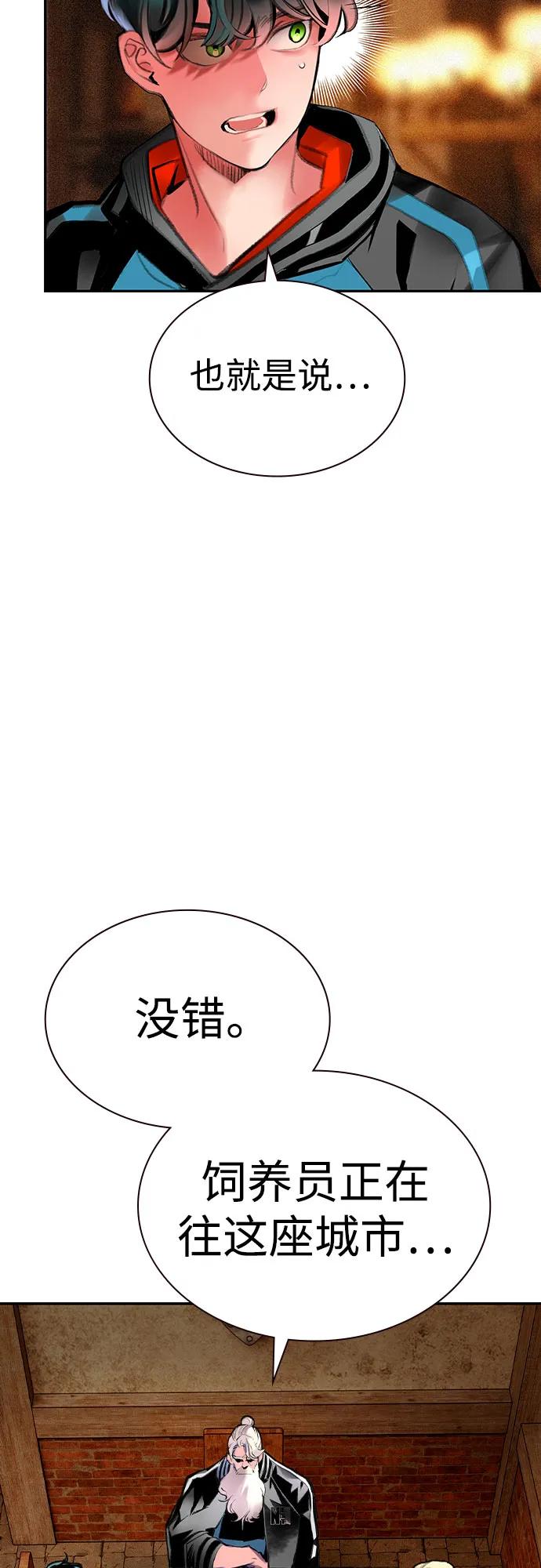 《丛林果汁》第3季 第8话 第57页