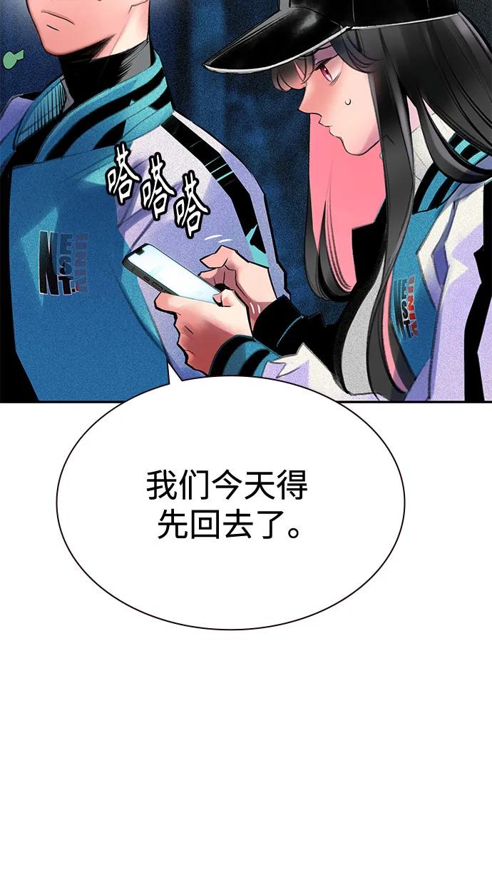 《丛林果汁》第3季 第8话 第75页