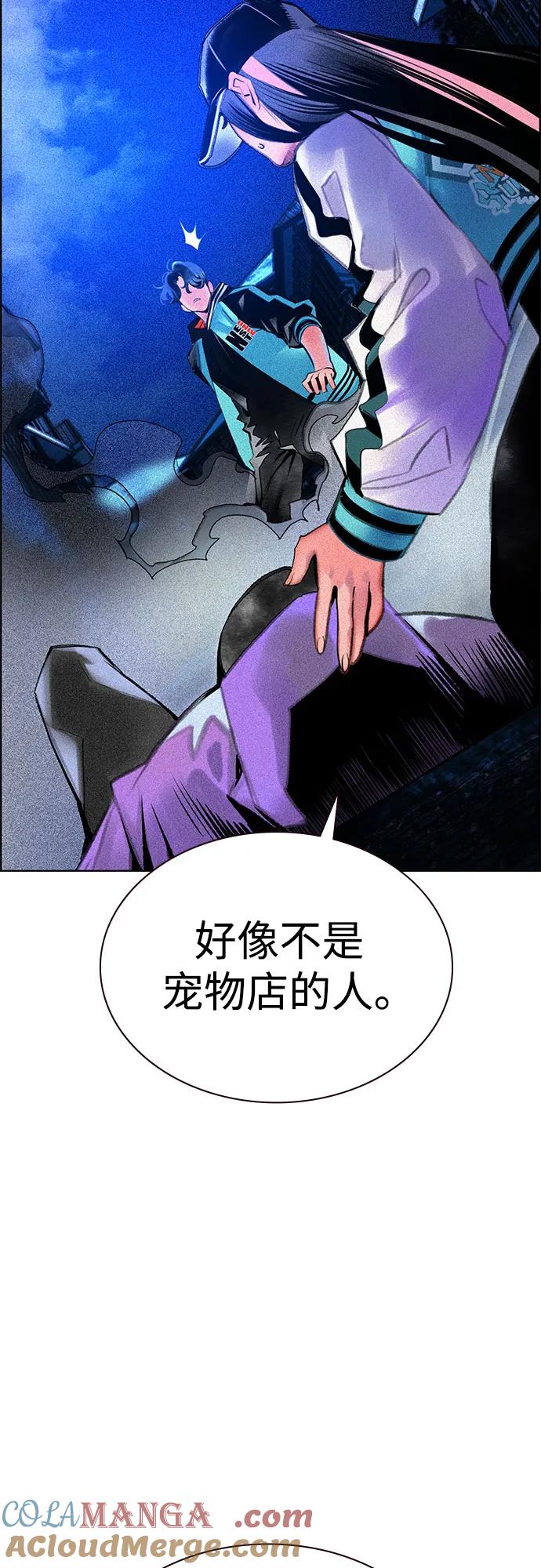 《丛林果汁》第3季 第8话 第91页