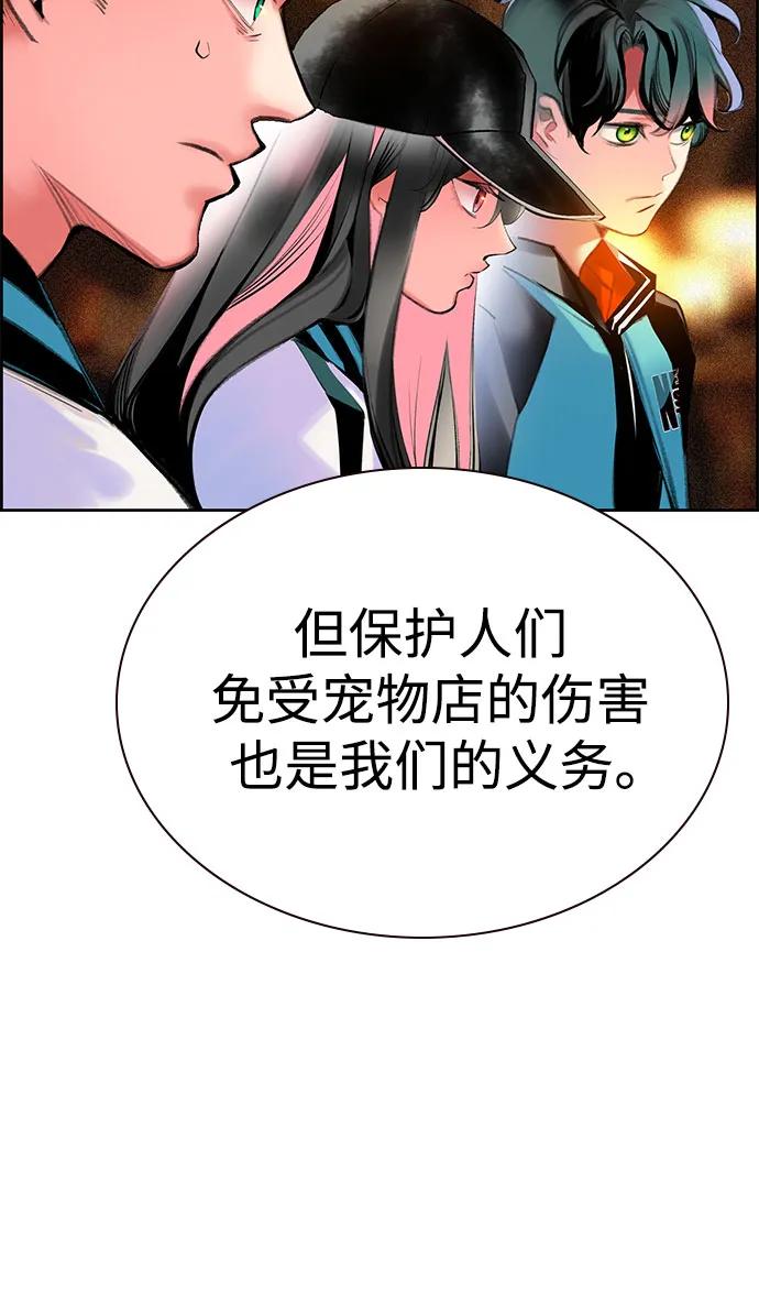 《丛林果汁》第3季 第8话 第60页