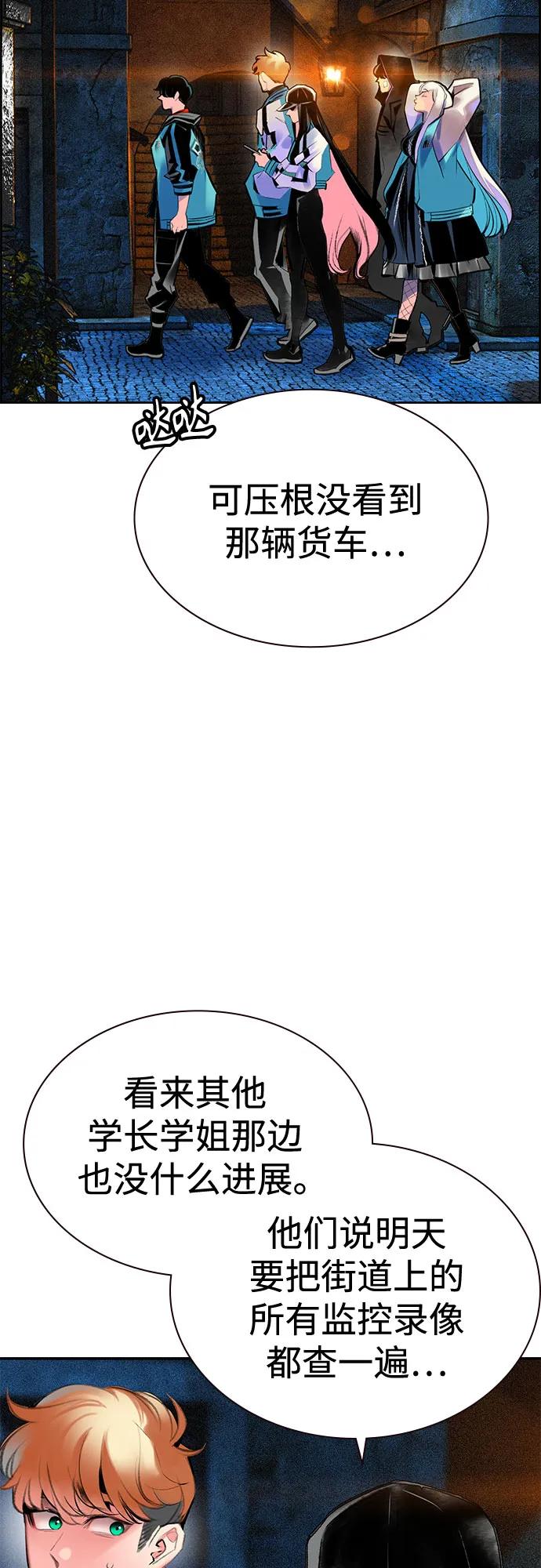 《丛林果汁》第3季 第8话 第74页