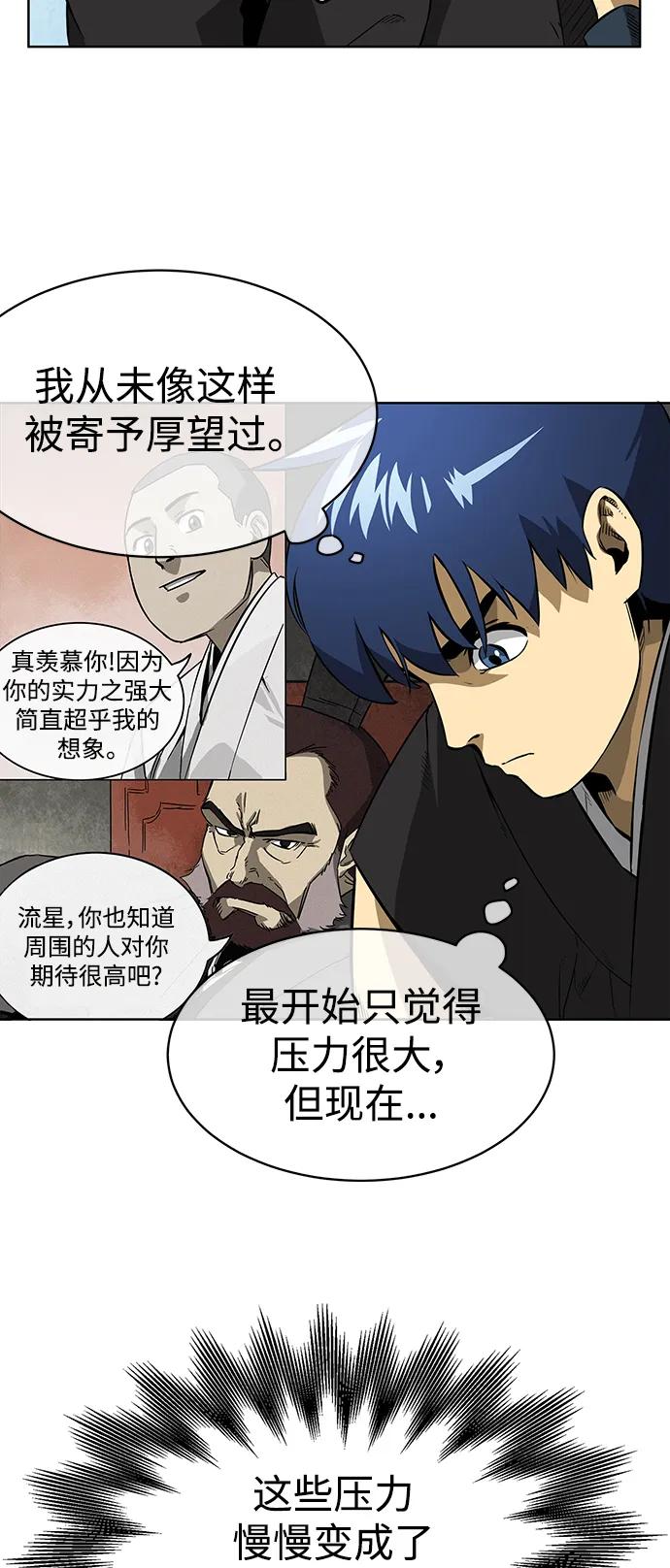 《无限升级in武林》[第14话] 无限对练 第18页