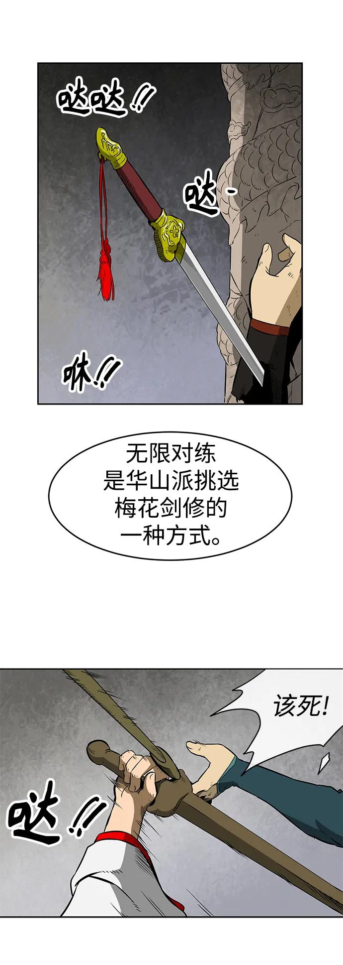 《无限升级in武林》[第14话] 无限对练 第6页