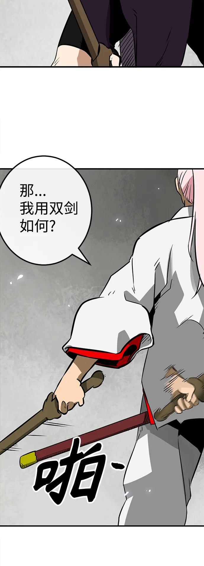 《无限升级in武林》[第14话] 无限对练 第26页