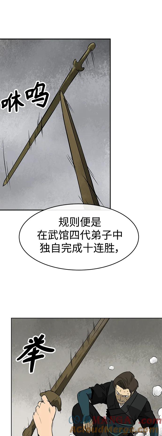 《无限升级in武林》[第14话] 无限对练 第7页