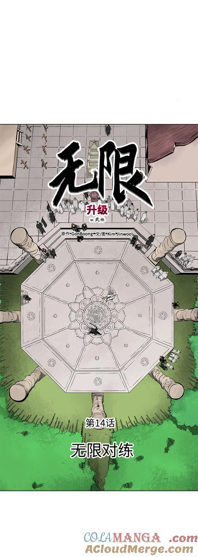 《无限升级in武林》[第14话] 无限对练 第5页