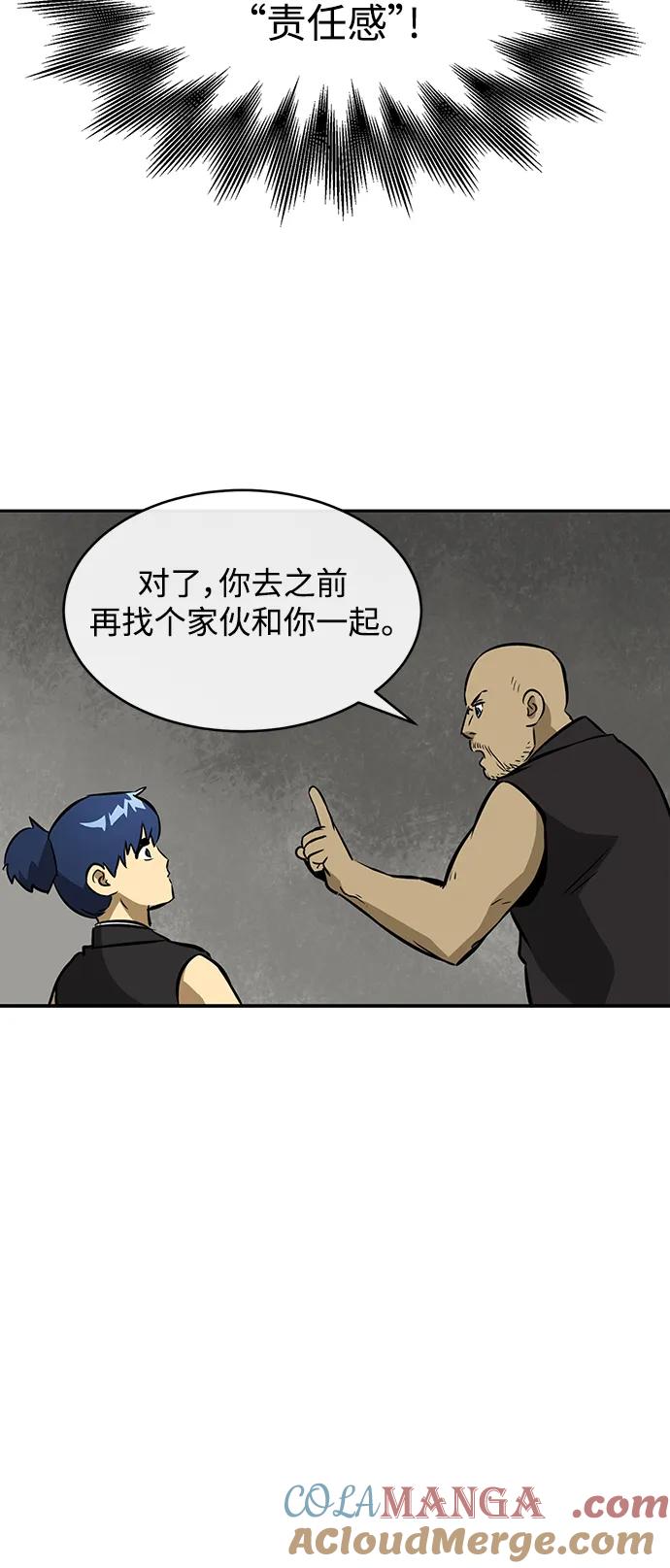 《无限升级in武林》[第14话] 无限对练 第19页