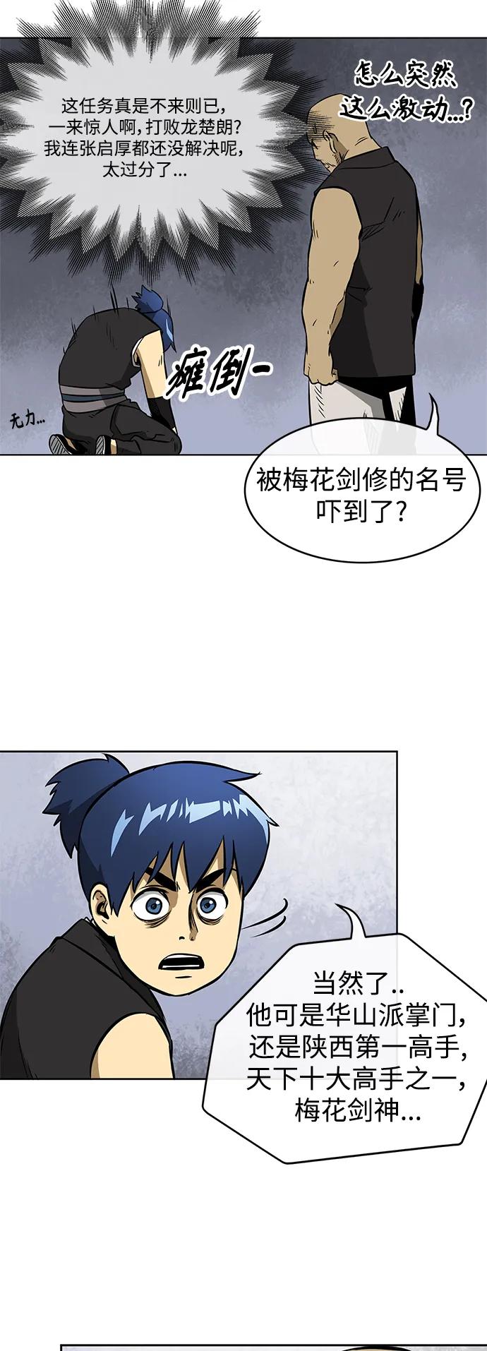 《无限升级in武林》[第14话] 无限对练 第14页