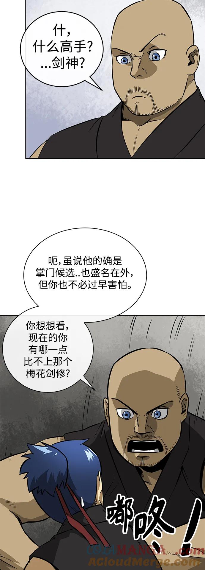 《无限升级in武林》[第14话] 无限对练 第15页