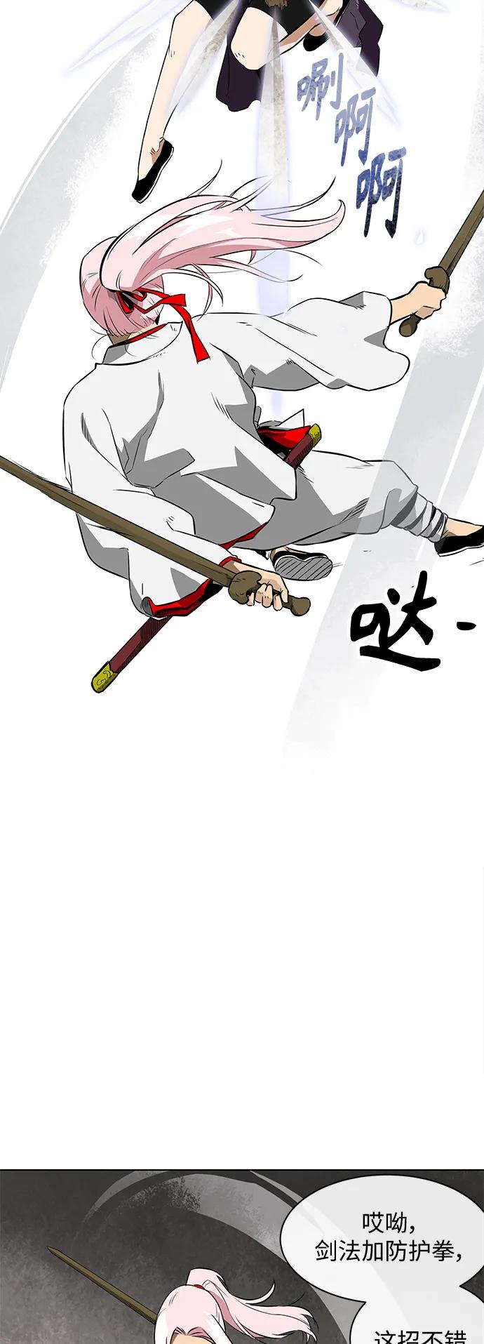 《无限升级in武林》[第14话] 无限对练 第24页