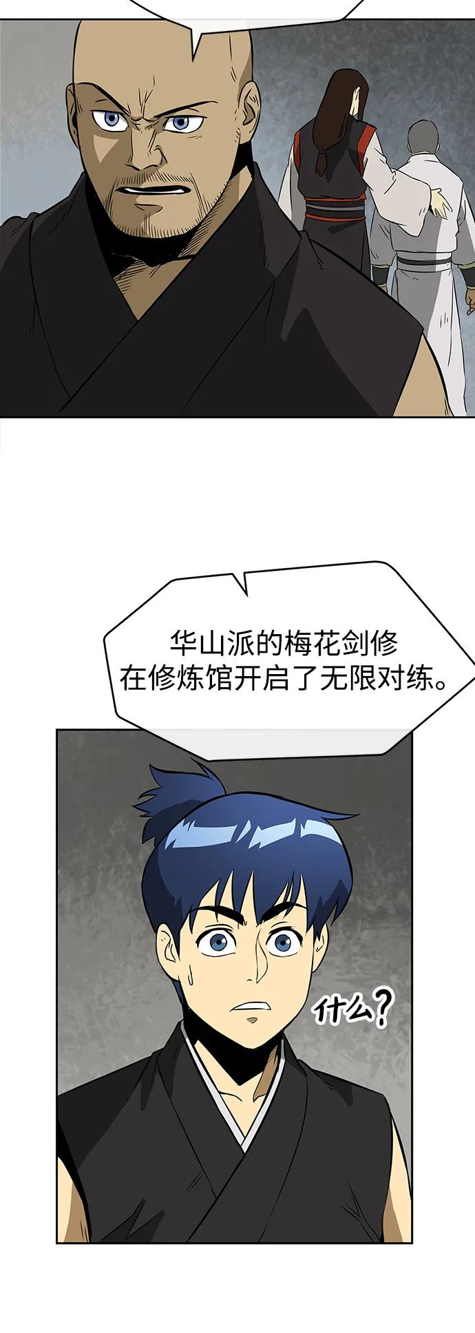 《无限升级in武林》[第14话] 无限对练 第4页