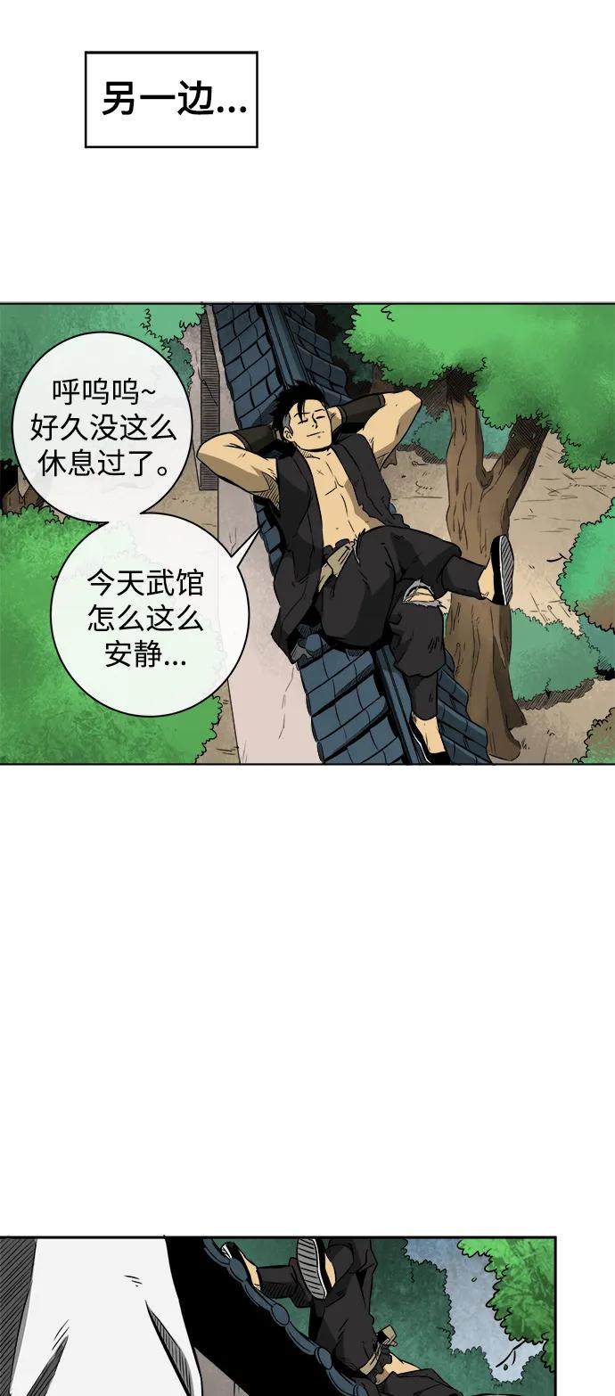 《无限升级in武林》[第14话] 无限对练 第34页