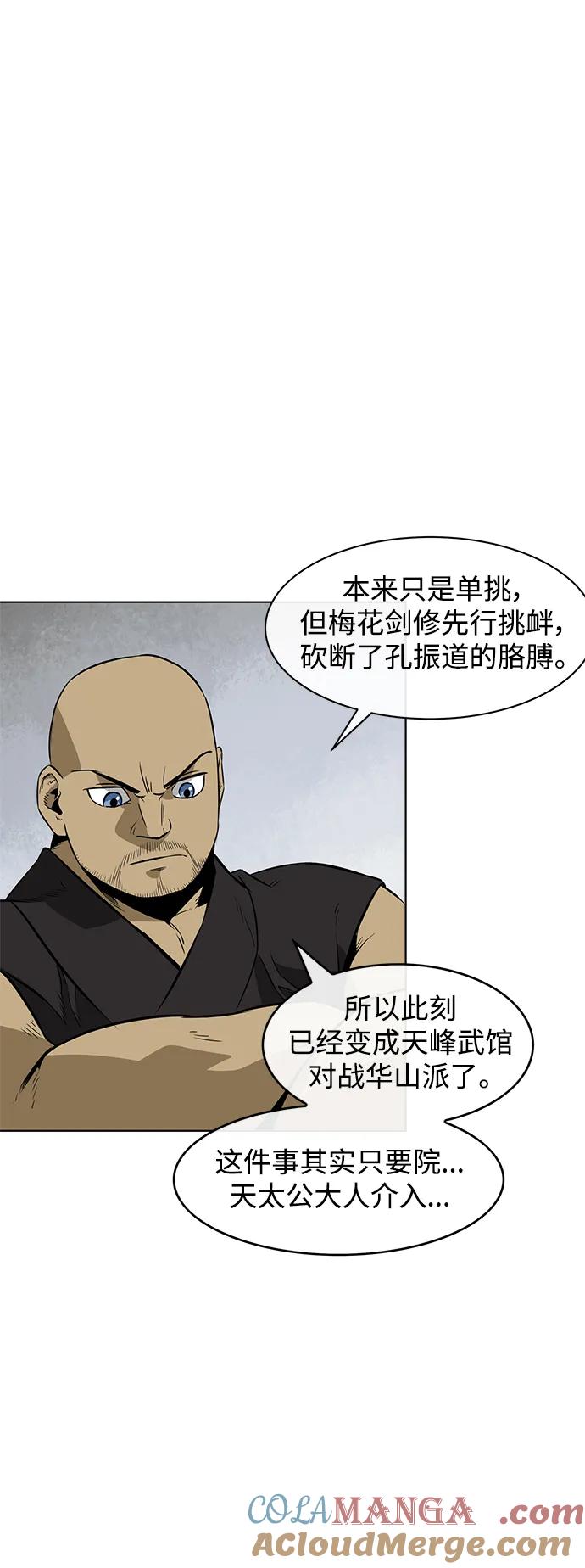《无限升级in武林》[第14话] 无限对练 第9页