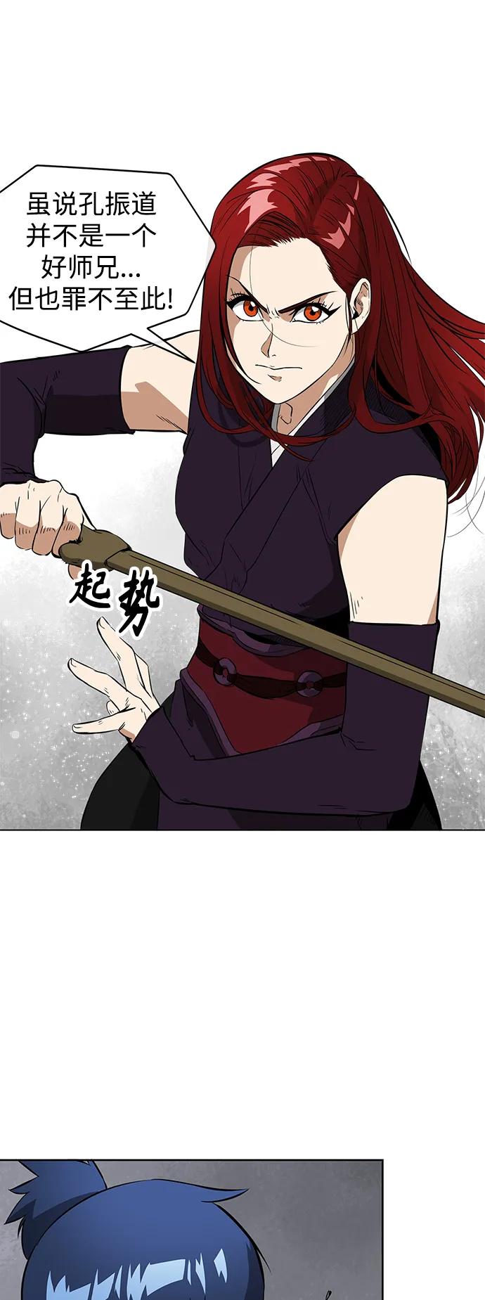 《无限升级in武林》[第14话] 无限对练 第10页