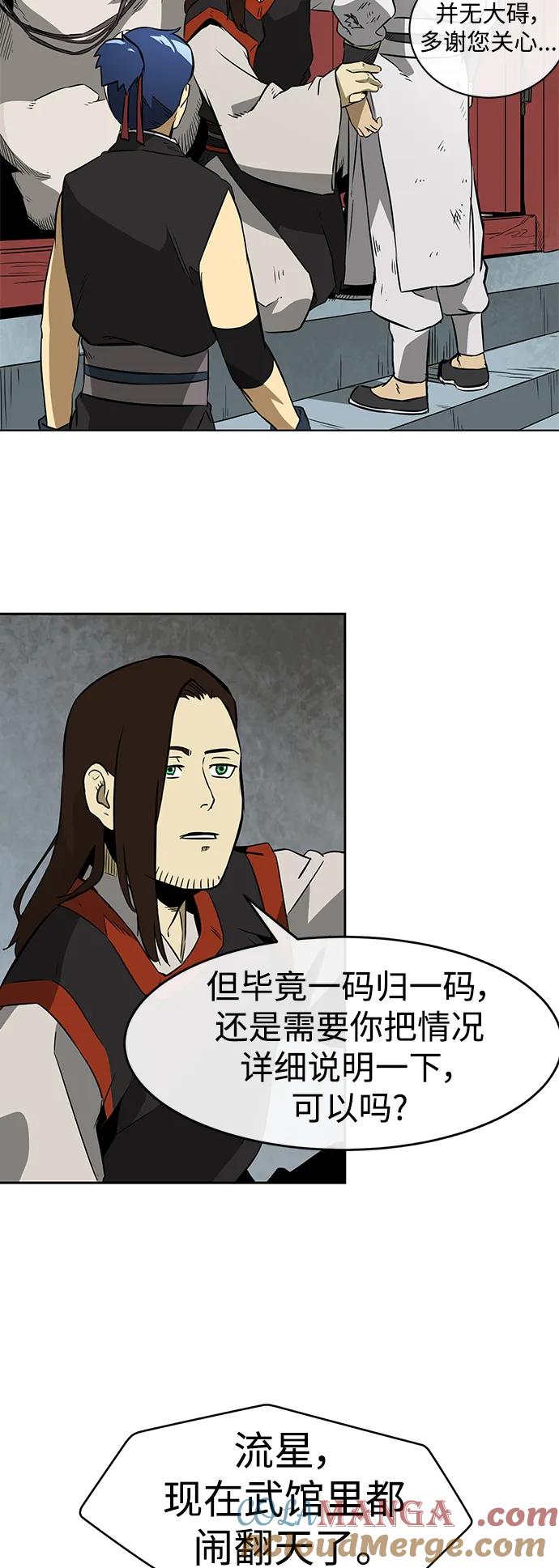《无限升级in武林》[第14话] 无限对练 第3页