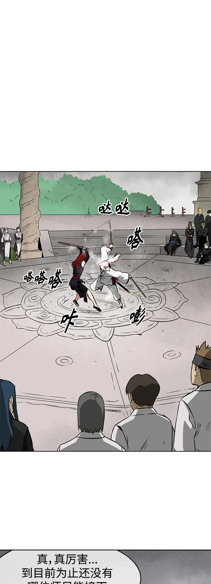 《无限升级in武林》[第14话] 无限对练 第30页