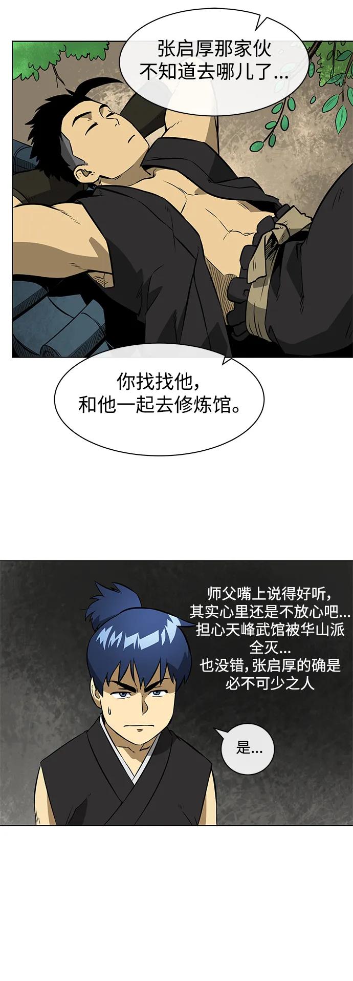 《无限升级in武林》[第14话] 无限对练 第20页