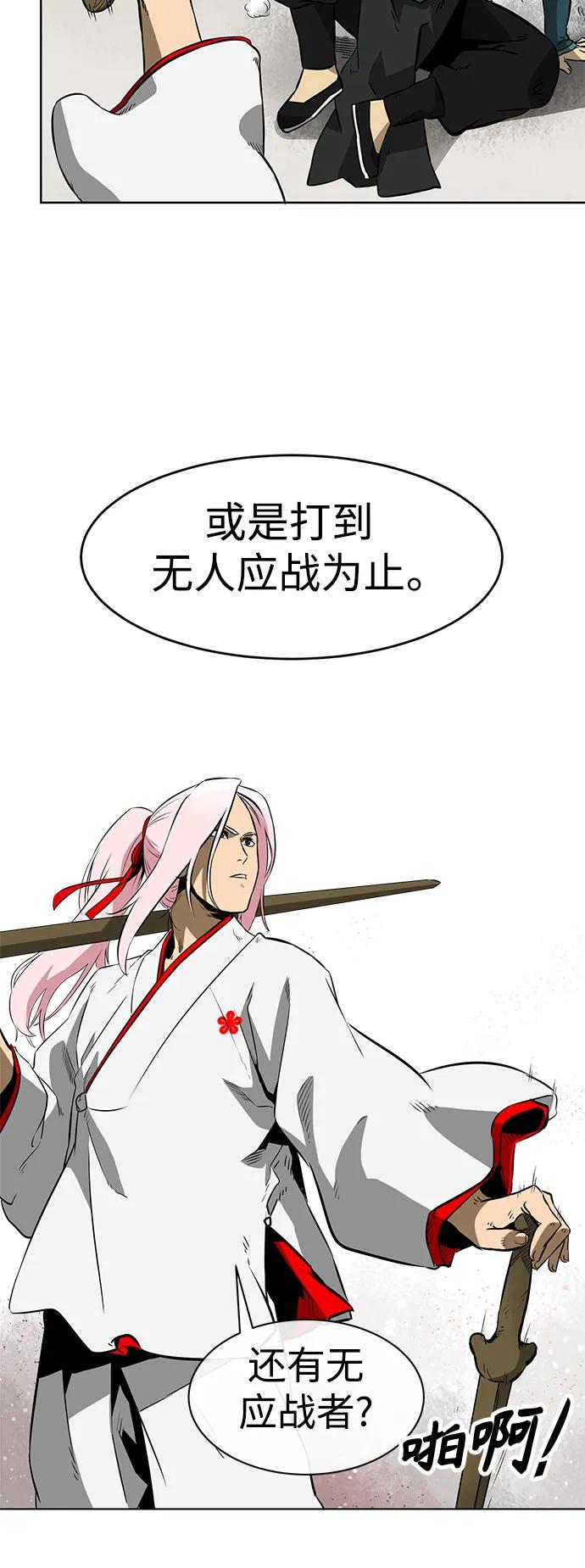 《无限升级in武林》[第14话] 无限对练 第8页