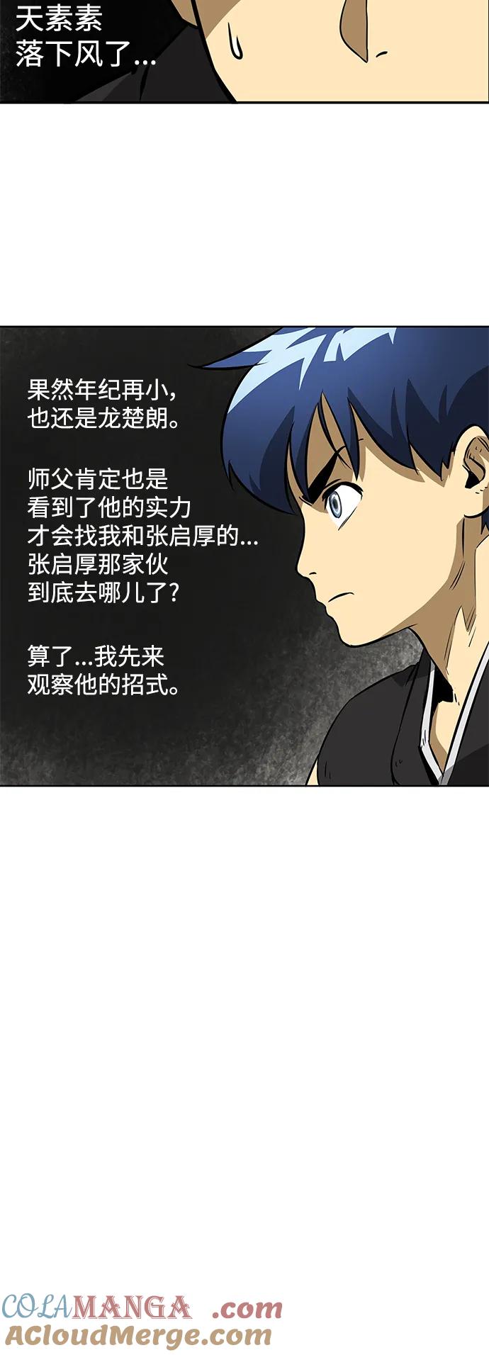 《无限升级in武林》[第14话] 无限对练 第33页