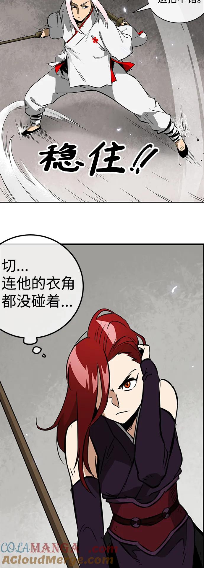 《无限升级in武林》[第14话] 无限对练 第25页