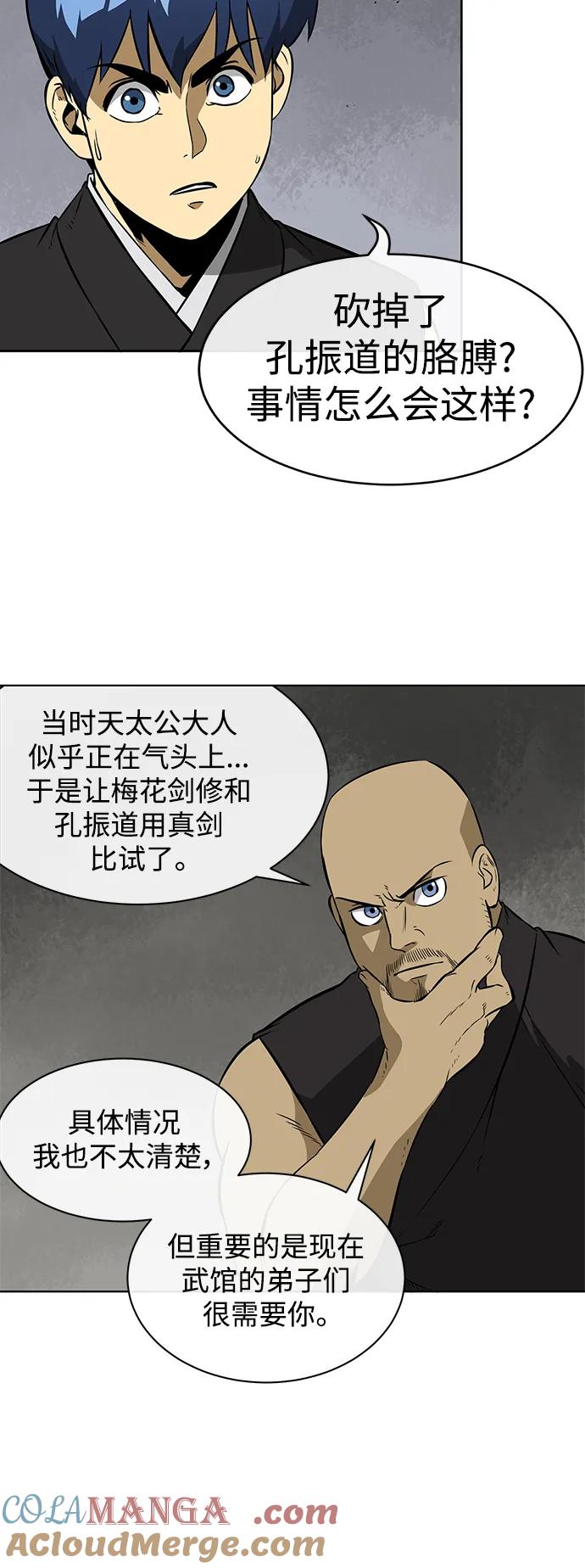 《无限升级in武林》[第14话] 无限对练 第11页